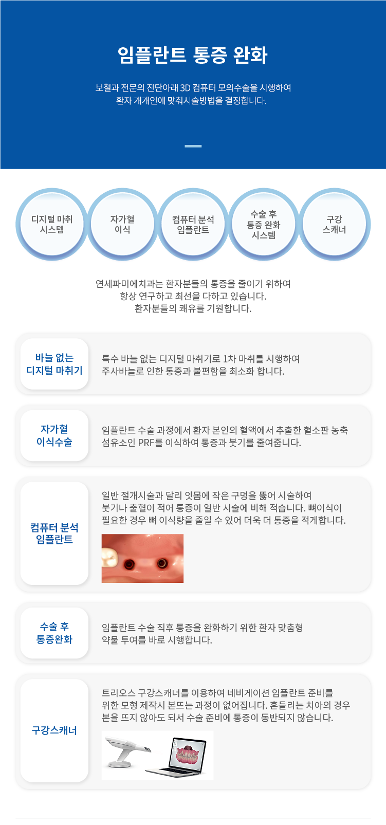임플란트-통증-완화 보철과-전문의-진단아래-3D-컴퓨터-모의수술을-시행하여-환자-개개인에-맞춰-시술방법을-결정합니다.
