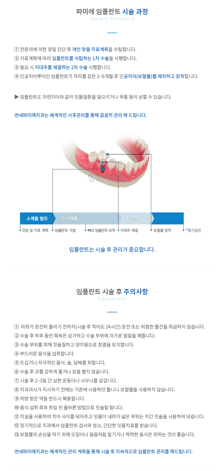 연세파미에치과는-체계적인-사후관리를-통해-꼼꼼히-관리-해-드립니다.